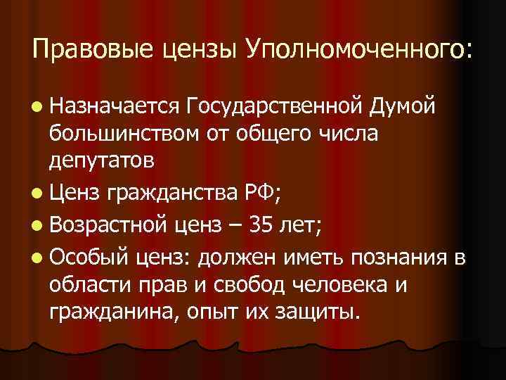 Возрастной ценз. Государственная Дума возрастной ценз. Возрастной ценз для избрания депутатом государственной Думы. Возрастной ценз для депутата государственной Думы России. Правительство возрастной ценз.