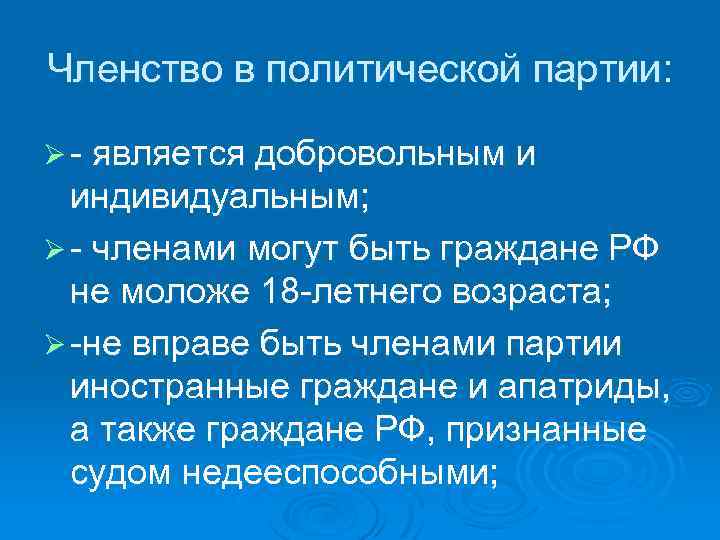 Участие в политических партиях