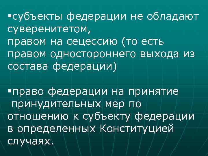 Конфедерация обладает суверенитетом