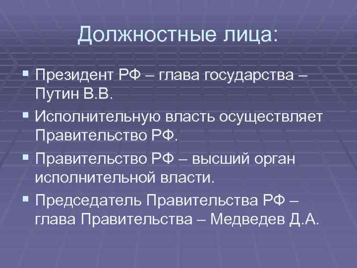 Глава правительства исполнительная власть