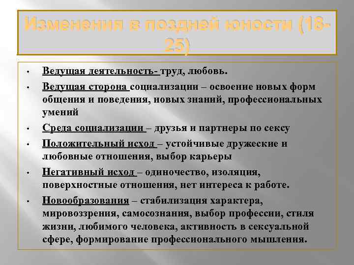 Новообразования раннего юношеского возраста. Ведущая деятельность в юношестве. Поздняя Юность ведущая деятельность. Социальная ситуация развития в поздней юности. Поздняя Юность новообразования.