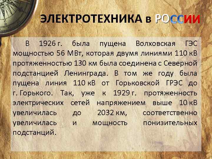 История создания электродвигателя презентация