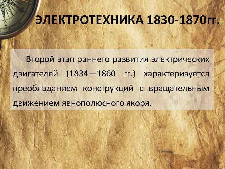 История развития электрических машин