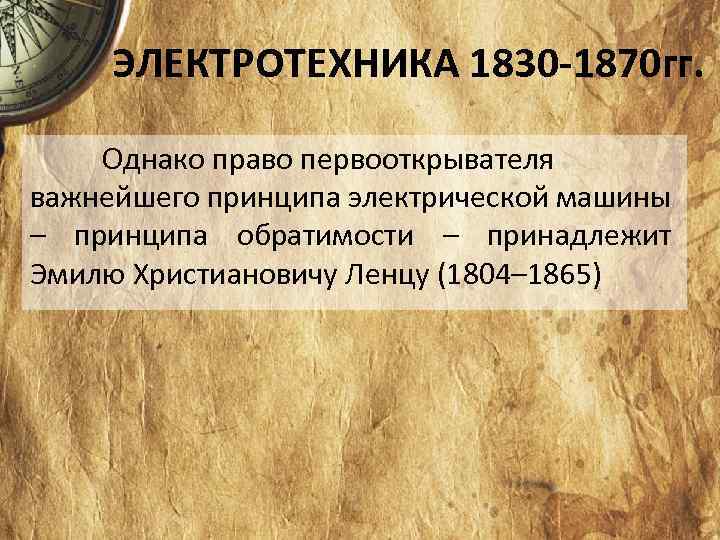 История создания электродвигателя презентация