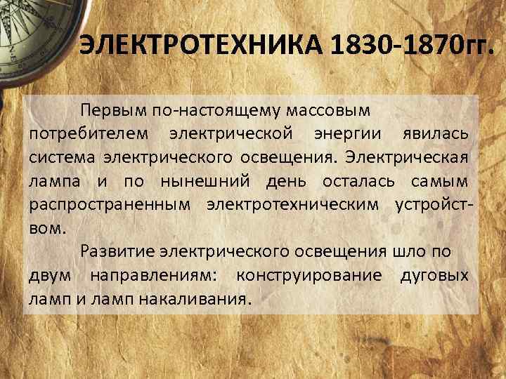 История создания электродвигателя презентация