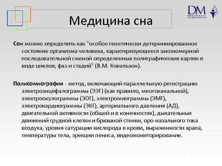 Тест на сон. Сон определение в медицине. Сон тестирование. Задачи с нарушением сна медицина. Виды сна в медицине.