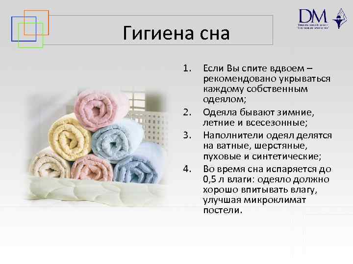 Гигиена сна презентация