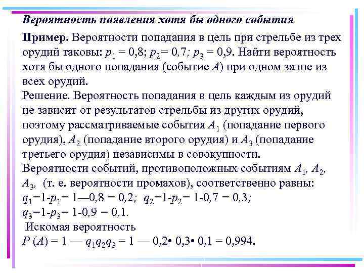 0 0 8 почему. Вероятность появления хотя бы одного события пример. Вероятность появления события. Вероятность попадания в цель. Вероятность попадания в цель при одном.