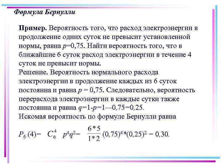 Схема бернулли теория вероятности примеры решения задач