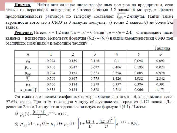 Многоканальная СМО с отказами 