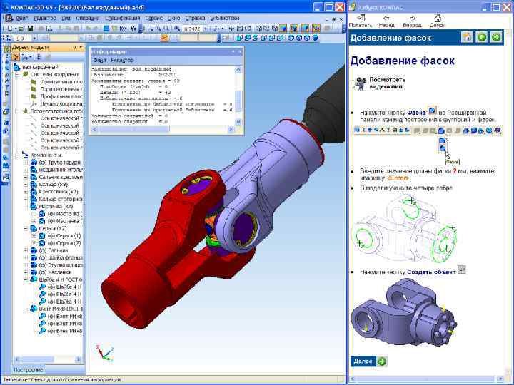 Встречайте: КОМПАС-3 D V 9 