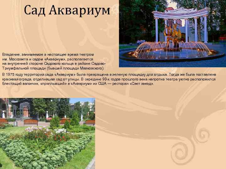 Сад аквариум карта