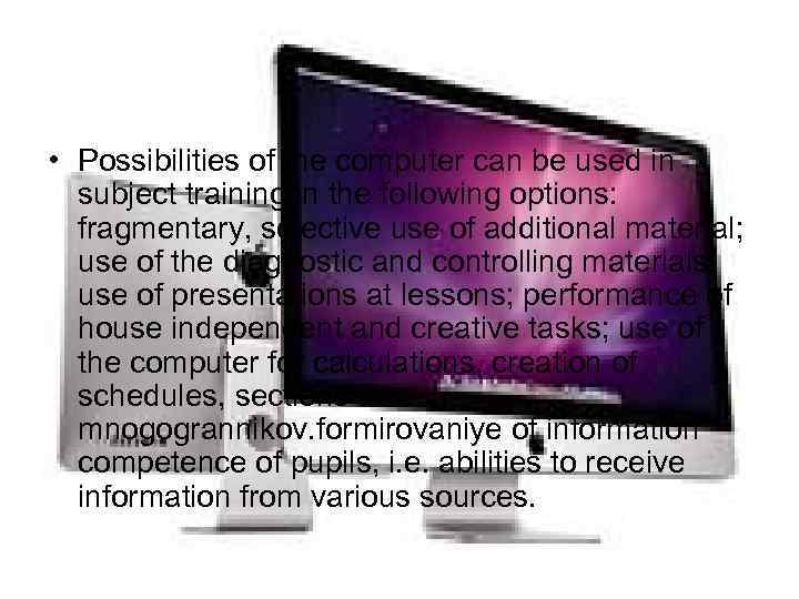  • Possibilities of the computer can be used in subject training in the