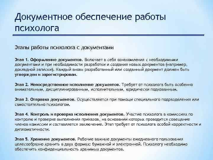 Документация психолога. Документы психолога. Документы для работы психотерапевта. Оформление документов психологом. Работа с документами психолога.