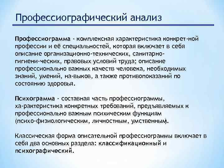 Как составить профессиограмму образец профессии