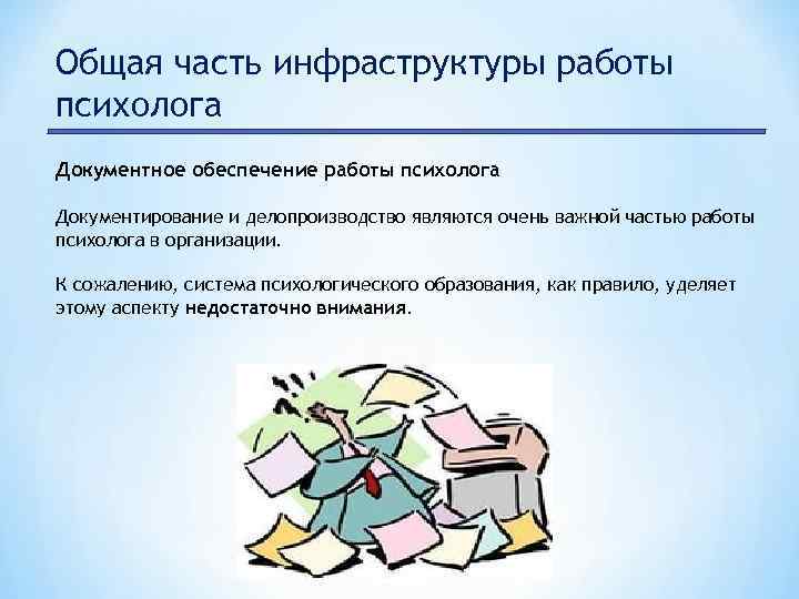 Самостоятельная работа психологические. Слова о работе психолога.