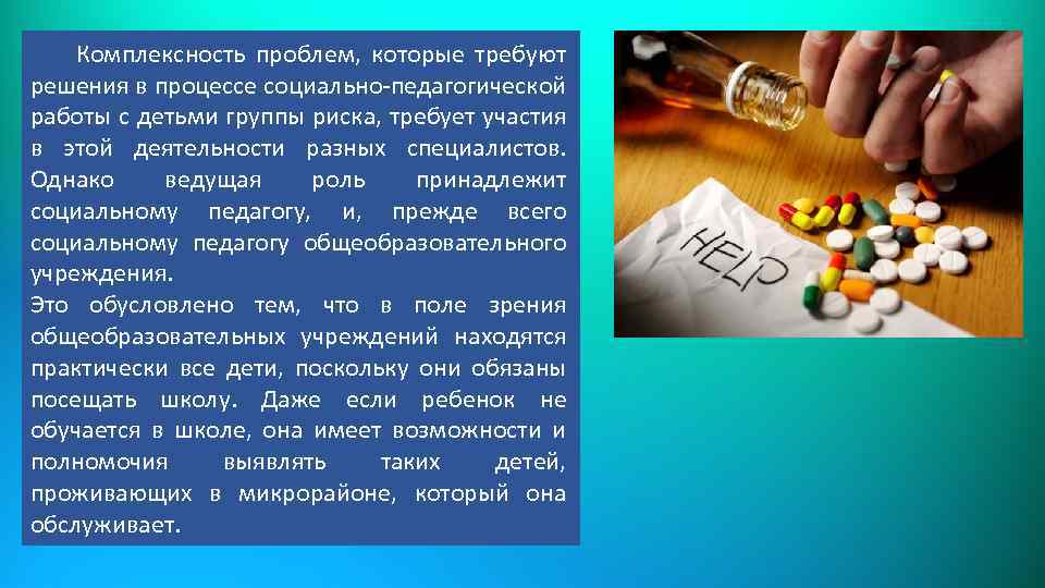 Проблема которая требует решения. Проблемы которые требуют решения. Проблемы требуют решений. Комплексность. Социально-педагогическая профилактика это.