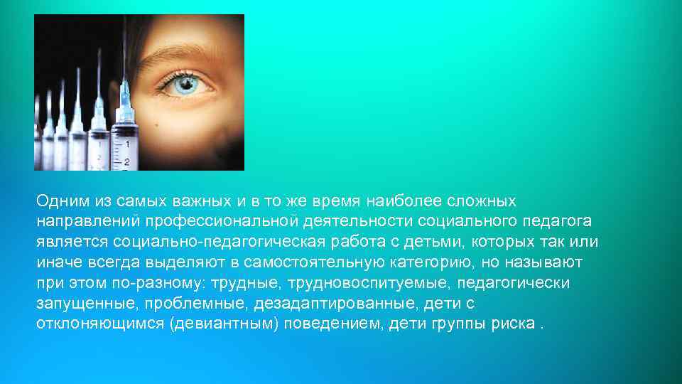 Одним из самых важных и в то же время наиболее сложных направлений профессиональной деятельности