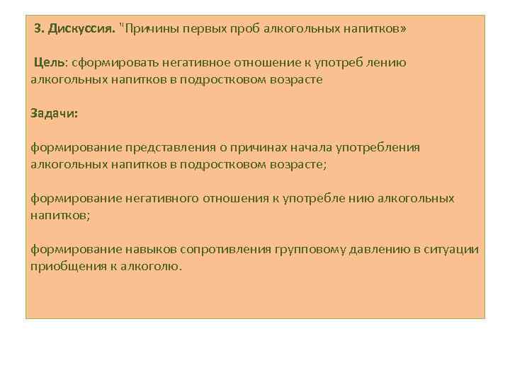  3. Дискуссия. 