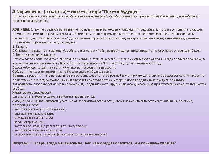 4. Упражнение (разминка) – сюжетная игра 