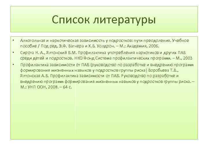 литература о вреде курения список. список литературы в проекте. приказы по профилактике вби. список литературы по профилактике. профилактика вби приказ.
