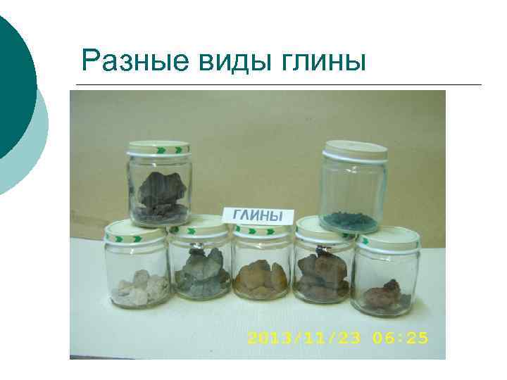 Разные виды глины 