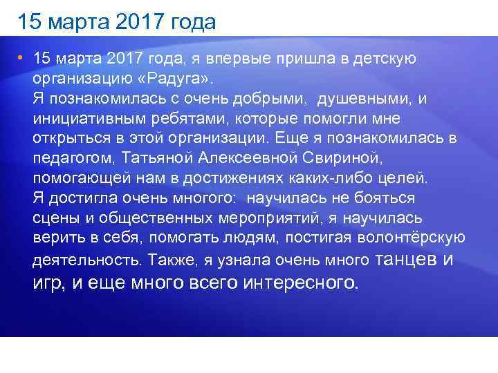 15 марта 2017 года • 15 марта 2017 года, я впервые пришла в детскую