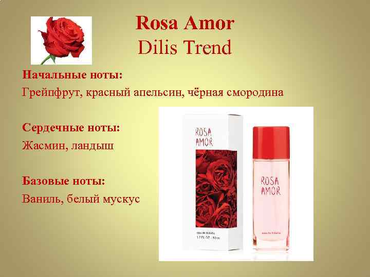 Rosa Amor Dilis Trend Начальные ноты: Грейпфрут, красный апельсин, чёрная смородина Сердечные ноты: Жасмин,