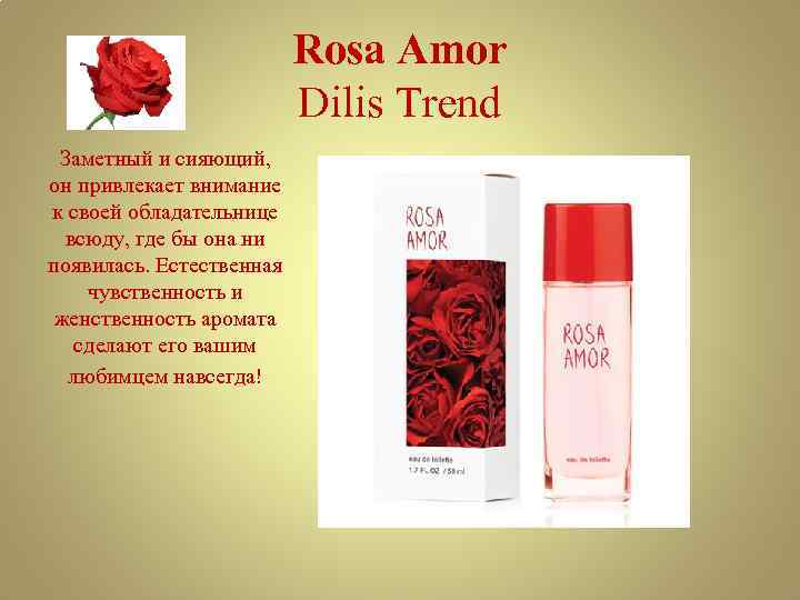 Rosa Amor Dilis Trend Заметный и сияющий, он привлекает внимание к своей обладательнице всюду,