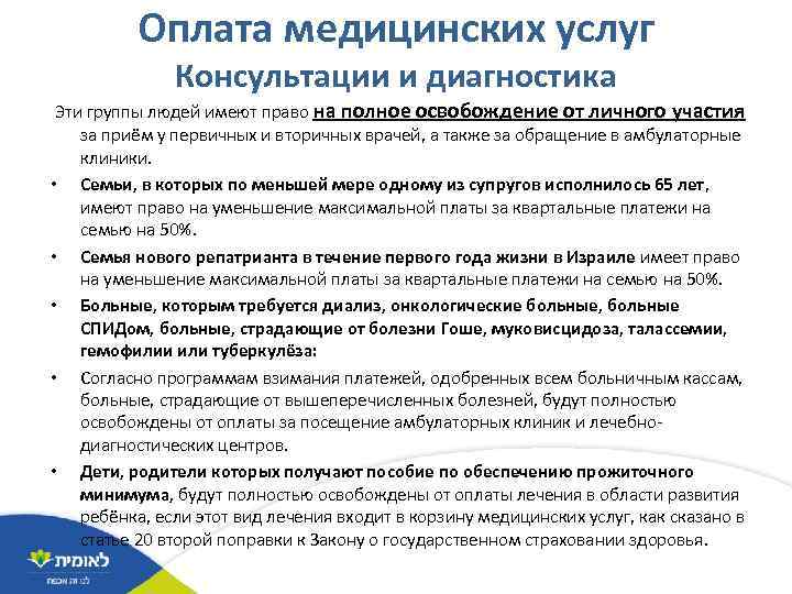 Оплата медицинских услуг. Оплата мед услуг. Возмещение мед услуг. Компенсация медицинских услуг.