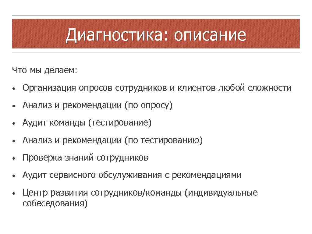 Что делает фирма. Тестирование в аудите. Организация что делает. Диагностика команды тест.