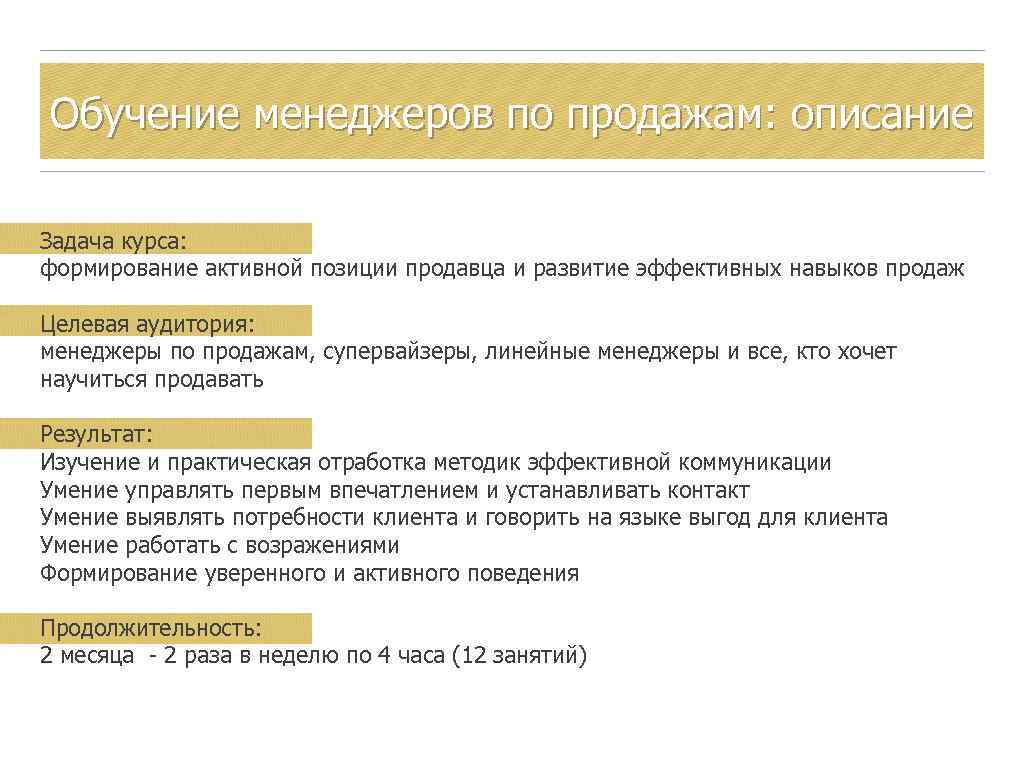 Обучение менеджеров по продажам. План обучения менеджера по продажам. План обучения менеджера по продажам образец. План тренинга по продажам для менеджеров. Схема тренинга по продажам.