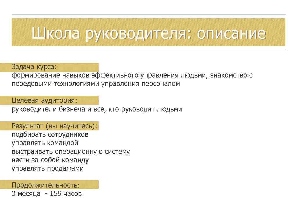 Описание руководителя. Ежедневные задачи руководителя в управлении людьми. Задачи менеджера школа. Задачи курса управление персоналом.