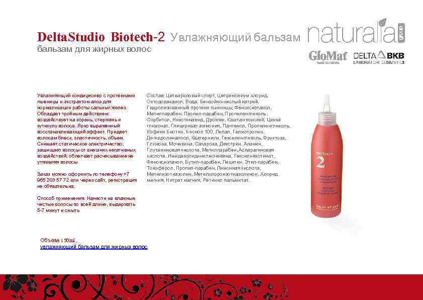 Delta. Studio Biotech-2 Увлажняющий бальзам для жирных волос Увлажняющий кондиционер с протеинами пшеницы и