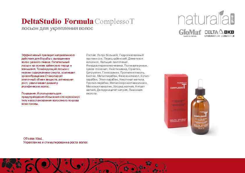 Delta. Studio Formula Complesso. T лосьон для укрепления волос Эффективный препарат направленного действия для