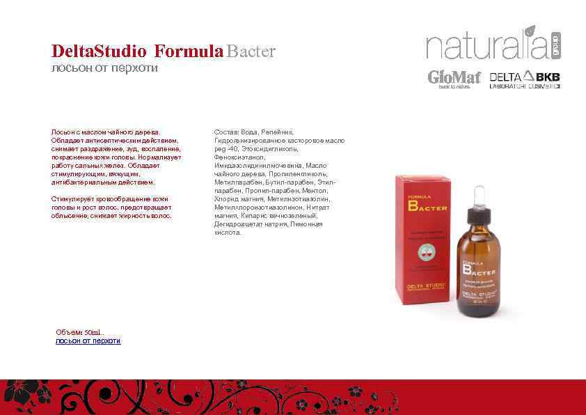 Delta. Studio Formula Bacter лосьон от перхоти Лосьон с маслом чайного дерева. Обладает антисептическим