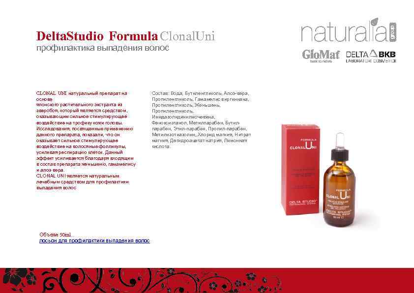 Delta. Studio Formula Clonal. Uni профилактика выпадения волос CLONAL UNI натуральный препарат на основе