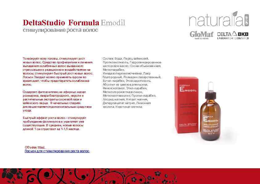 Delta. Studio Formula Emodil стимулирование роста волос Тонизирует кожу головы, стимулирует рост новых волос.