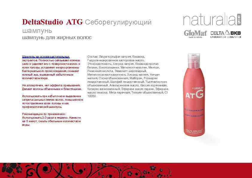 Delta. Studio ATG Себорегулирующий шампунь для жирных волос Шампунь на основе растительных экстрактов. Полностью