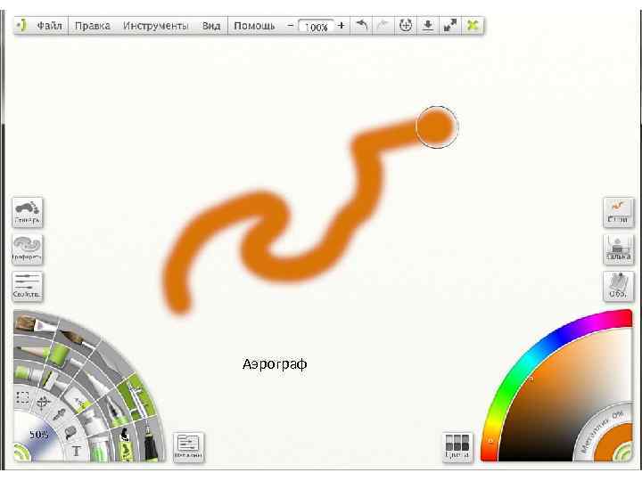 Аэрограф 
