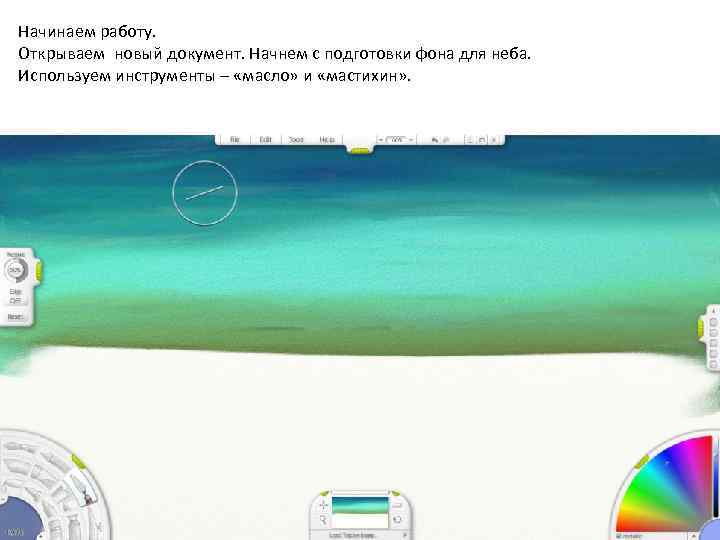 Начинаем работу. Открываем новый документ. Начнем с подготовки фона для неба. Используем инструменты –