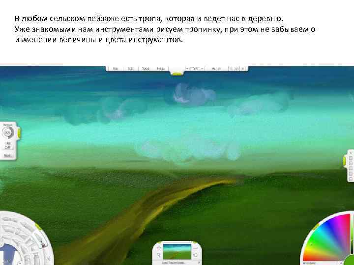 В любом сельском пейзаже есть тропа, которая и ведет нас в деревню. Уже знакомыми