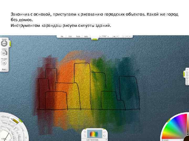 Закончив с основой, приступаем к рисованию городских объектов. Какой же город без домов. Инструментом