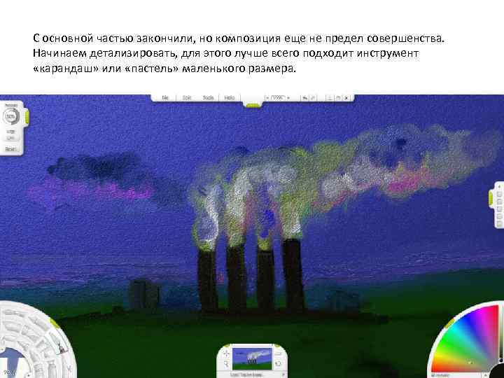 С основной частью закончили, но композиция еще не предел совершенства. Начинаем детализировать, для этого