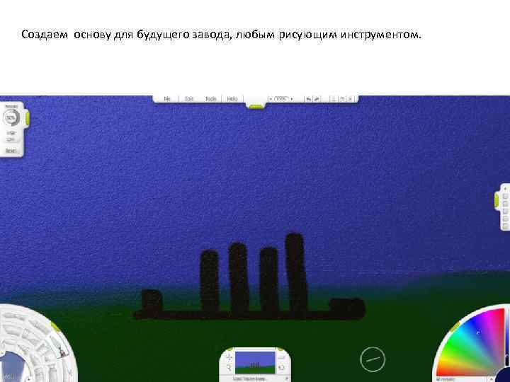 Создаем основу для будущего завода, любым рисующим инструментом. 