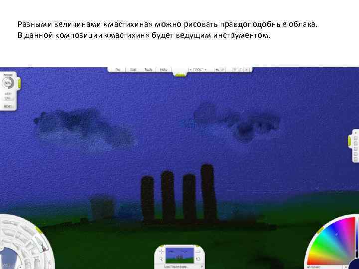 Разными величинами «мастихина» можно рисовать правдоподобные облака. В данной композиции «мастихин» будет ведущим инструментом.