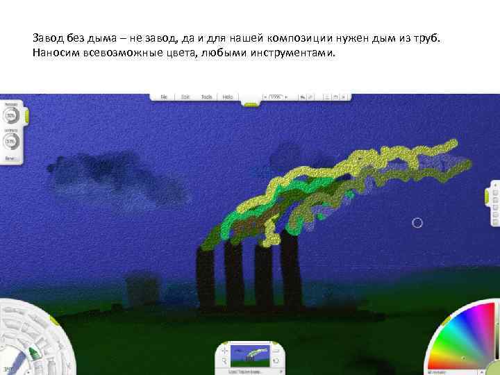 Завод без дыма – не завод, да и для нашей композиции нужен дым из