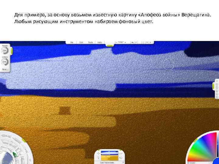 Для примера, за основу возьмем известную картину «Апофеоз войны» Верещагина. Любым рисующим инструментом набираем