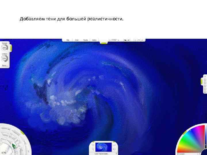 Добавляем тени для большей реалистичности. 