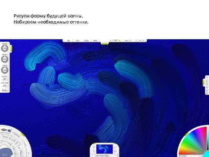 Рисуем форму будущей волны. Набираем необходимые оттенки. 